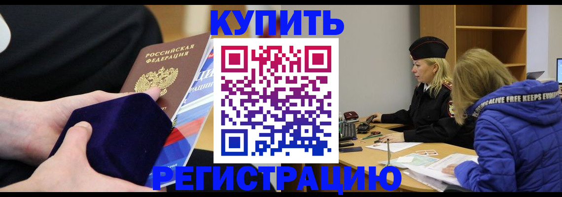 прописка 2025 в Котельниках