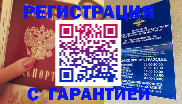 временная регистрация законно в Котельниках