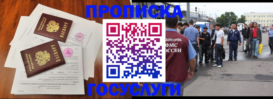 временная регистрация купить в Котельниках